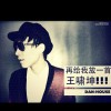王嘯坤 再給我放一首 試聽
