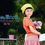 快樂的00后(EP)詳情