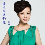 海之南我的愛(EP)詳情