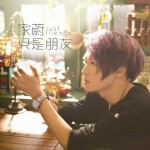 只是朋友(單曲)詳情