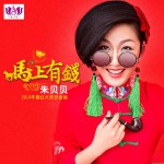 馬上有錢(單曲)詳情