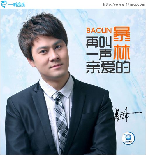 再叫一聲親愛的