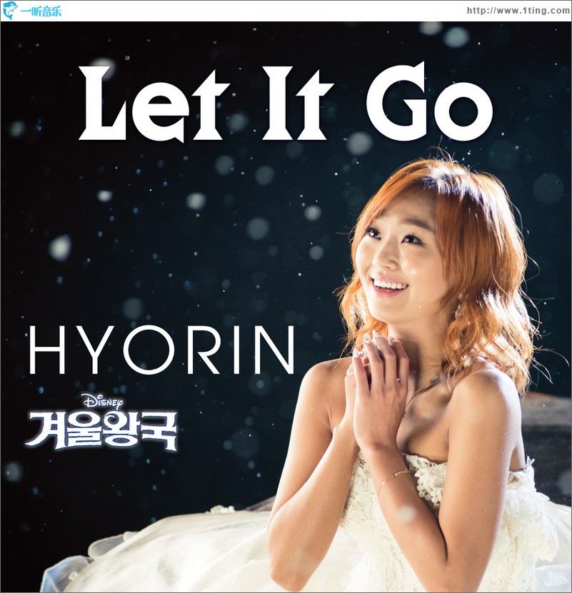 孝琳 - 冰雪奇緣OST韓文版 Let it go (Single)