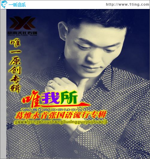唯我所一