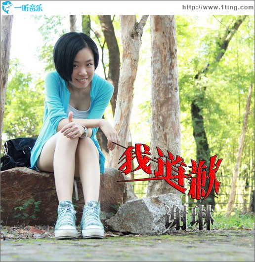 我道歉(單曲)