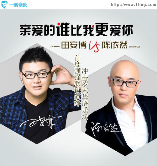 親愛的誰比我更愛你(單曲)
