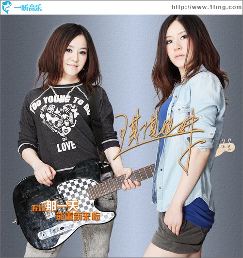 假如那一天能重新來臨(單曲)