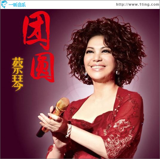 團圓(單曲)