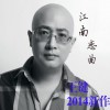 王鍵 江南戀曲 試聽