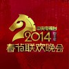 華語群星 開場短片：春晚是什么 - 群星 試聽