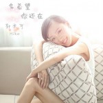 多希望你還在(EP)