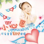 小心愿(單曲)詳情