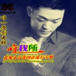 唯我所一詳情
