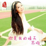 你是我的晴天(單曲)詳情