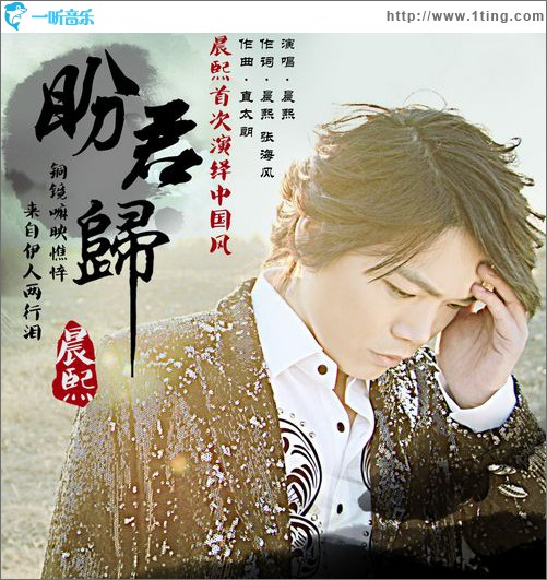 盼君歸(單曲)
