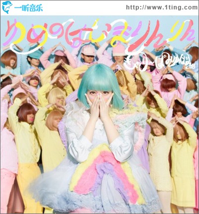 ゆめのはじまりんりん (Single)
