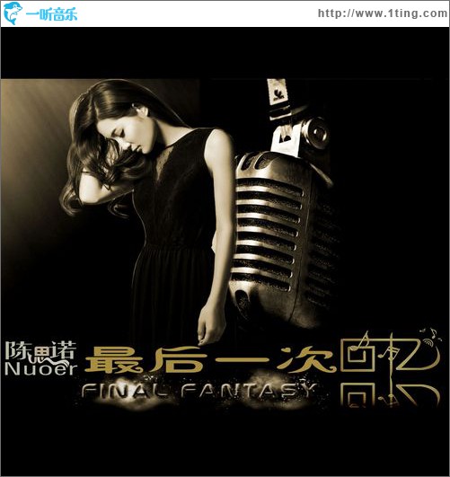 最后一次回憶(單曲)