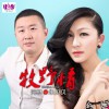 朱貝貝 牧野情 - 朱貝貝&岡林 試聽