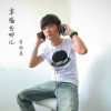 方雨晨 幸福去哪兒 試聽