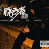 李萌 Intro 試聽