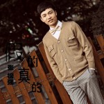 假的真的(單曲)詳情
