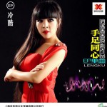 手足同心(單曲)詳情