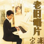 老舊唱片(EP)詳情