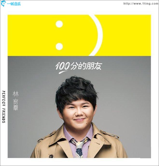 100分的朋友