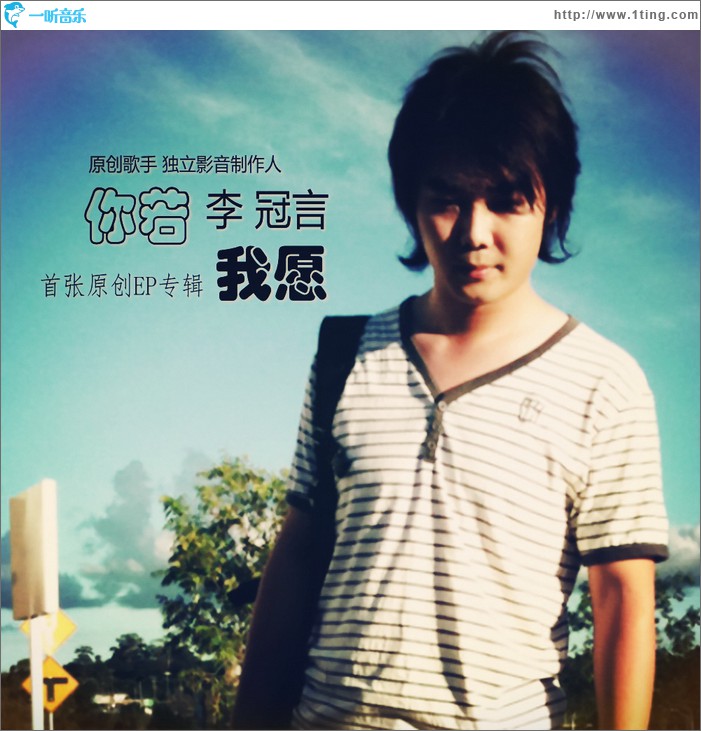 你若，我愿(EP)