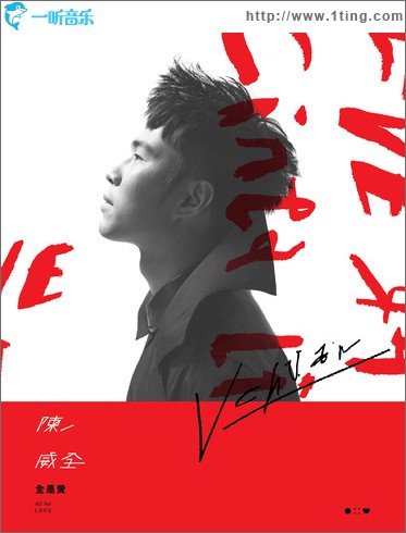 全是愛