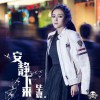 畢夏 安靜下來 試聽
