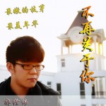 不再關于你詳情