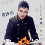 瀟灑繼續(EP)詳情