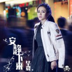 安靜下來(單曲)詳情