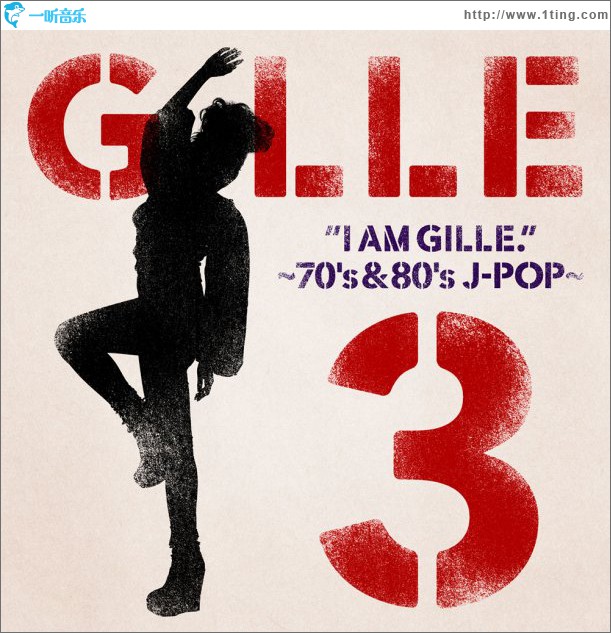I AM GILLE 3 ～70' S&80' S J-POP～