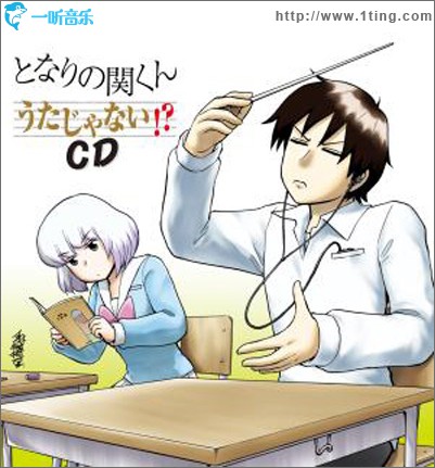 上課小動作 となりの関くん OST
