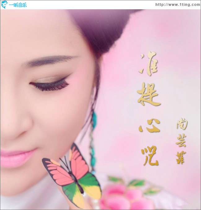 準提心咒(單曲)