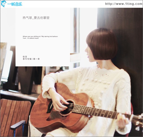 熱氣球要去往哪里(EP)
