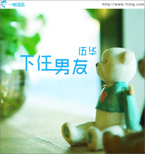 下任男友(EP)