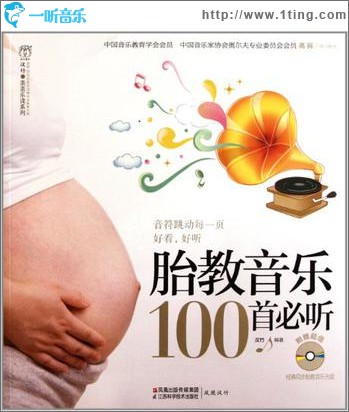 胎教音樂100首必聽 胎教音樂精選 好聽
