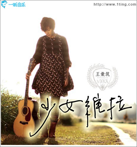 少女維拉