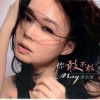 孫淑媚 你敢不敢 試聽