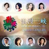 華語群星 塵世之外 - 平靜 試聽