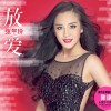 張冬玲 愛只說給你聽 - 張冬玲&張津滌 試聽