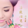 尚蕓菲 準提心咒 試聽