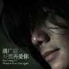 潘廣益 好想再愛你 試聽