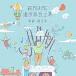 Remix Me 播放你的世界(EP)詳情