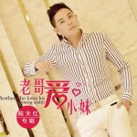 老哥愛小妹詳情