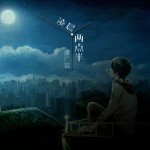 凌晨兩點半(單曲)詳情