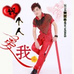 找個人愛我(EP)詳情